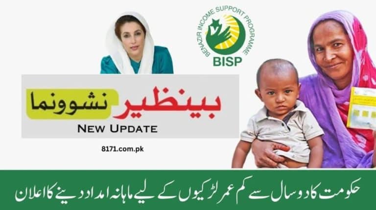Benazir Nashonuma Program Launched