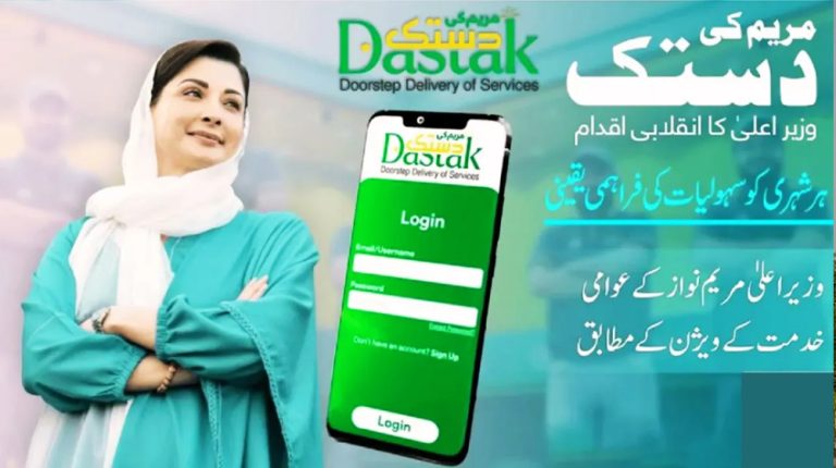 Maryam Ki Dastak