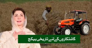 Punjab govt Kisan Package