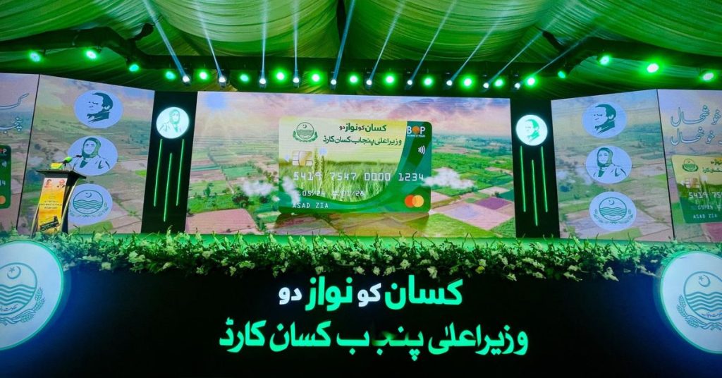 Punjab CM Maryam 'Kisan Card'