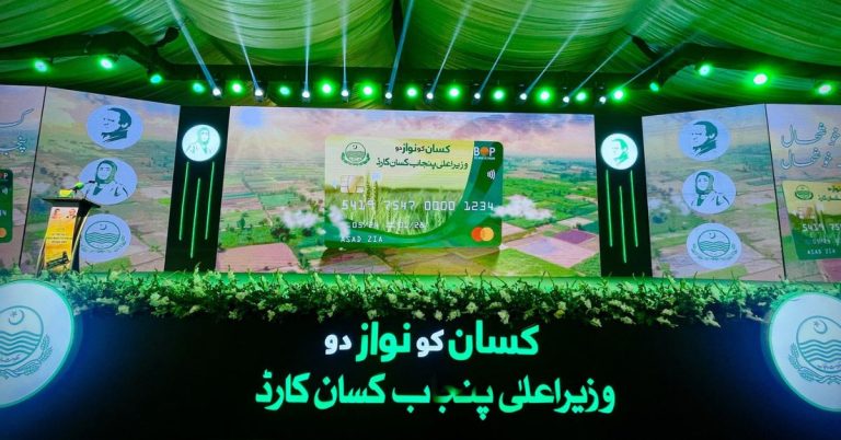 Punjab CM Maryam 'Kisan Card'
