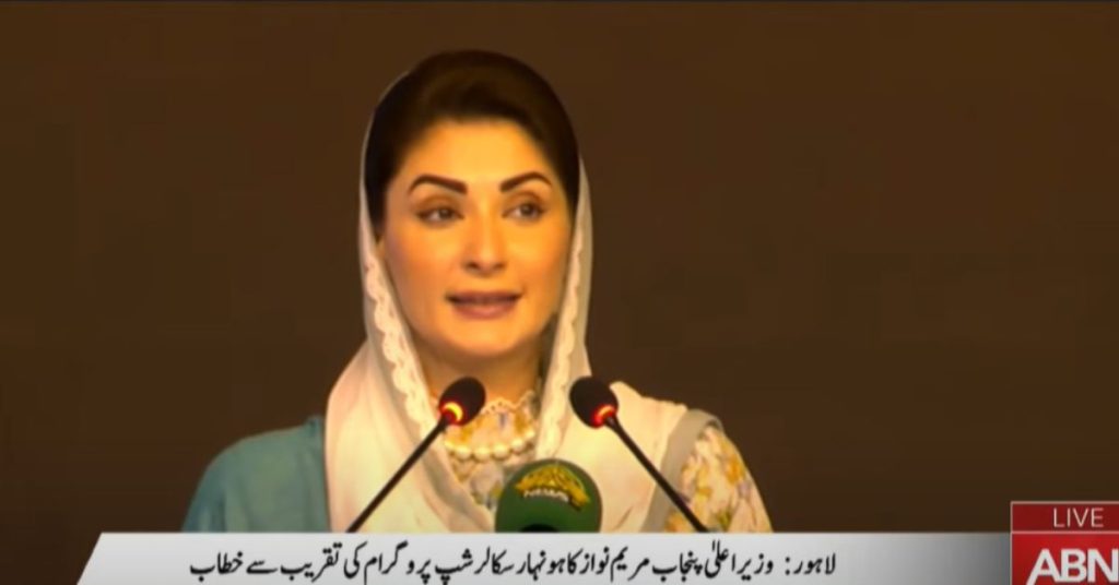 Maryam Nawaz Honhaar Scholarship Program