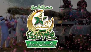 Pakistanis celebrate 78th Independence Day in spirit of Historic Victory over India