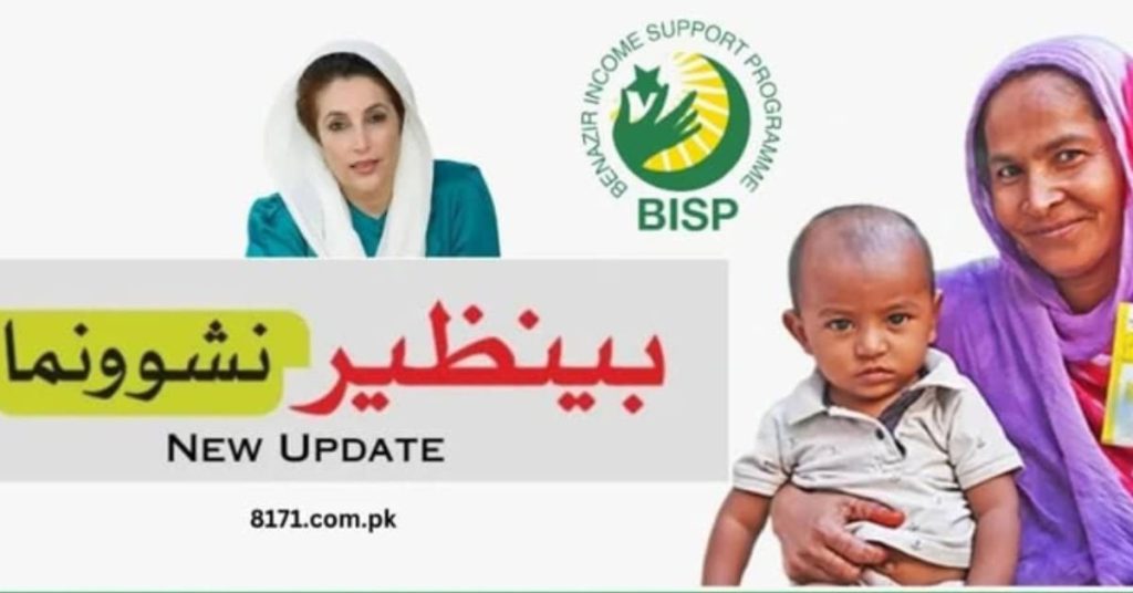 Benazir Nashonuma Program 2025