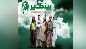 Benazir Hunarmand Program launched to empower families