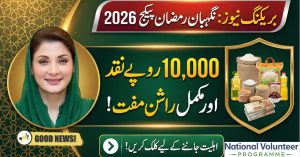 Nigehban Ramzan Package 2026