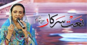 Renowned Naat Khawan Tabinda Lari passes away