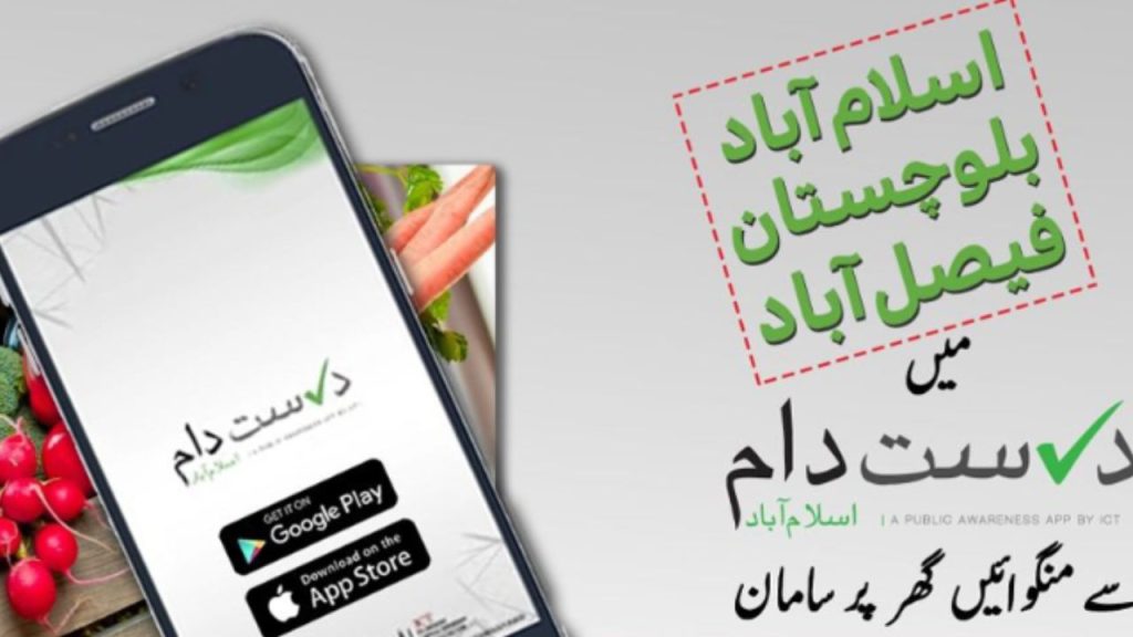 Durust Daam App