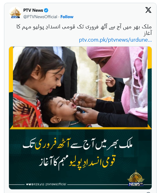 Polio Drive 2026