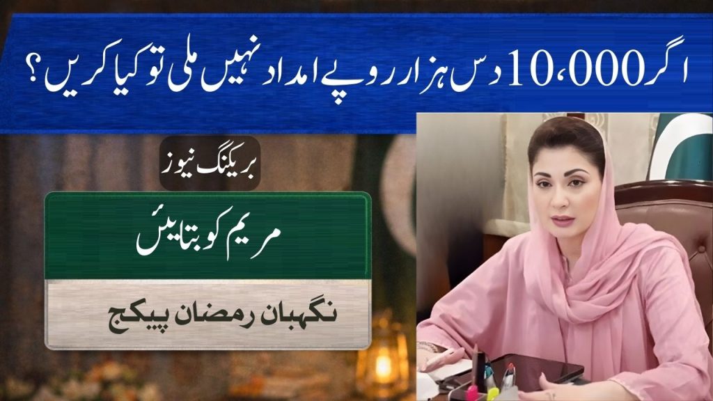 Nigehban Ramadan Package