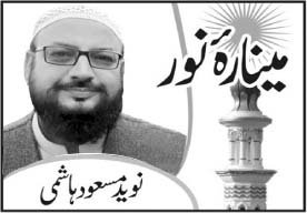 تحفظ ناموسِ رسالتؐ پر مسلمان کی ذمہ داری