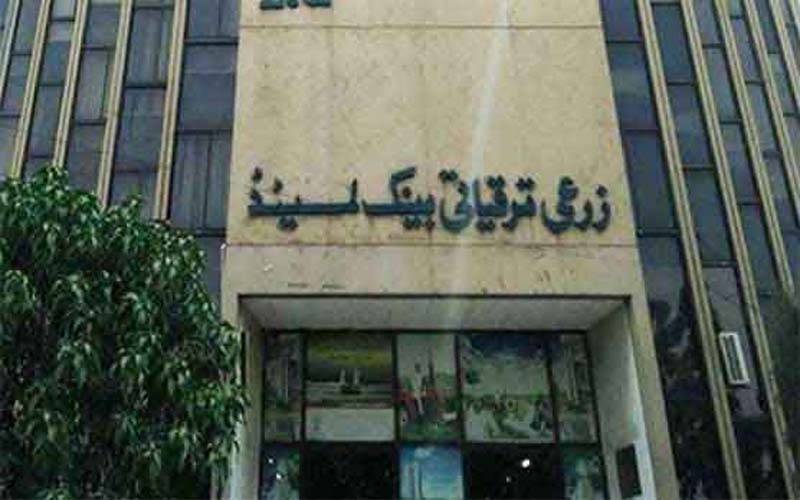 زرعی ترقیاتی بینک کے صارفین کیلئے بُری خبر ،نجکاری کا فیصلہ