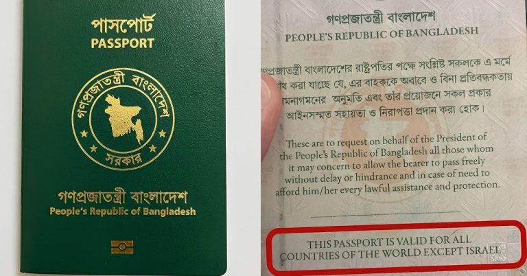 بنگلا دیش پاسپورٹ اسرائیل
